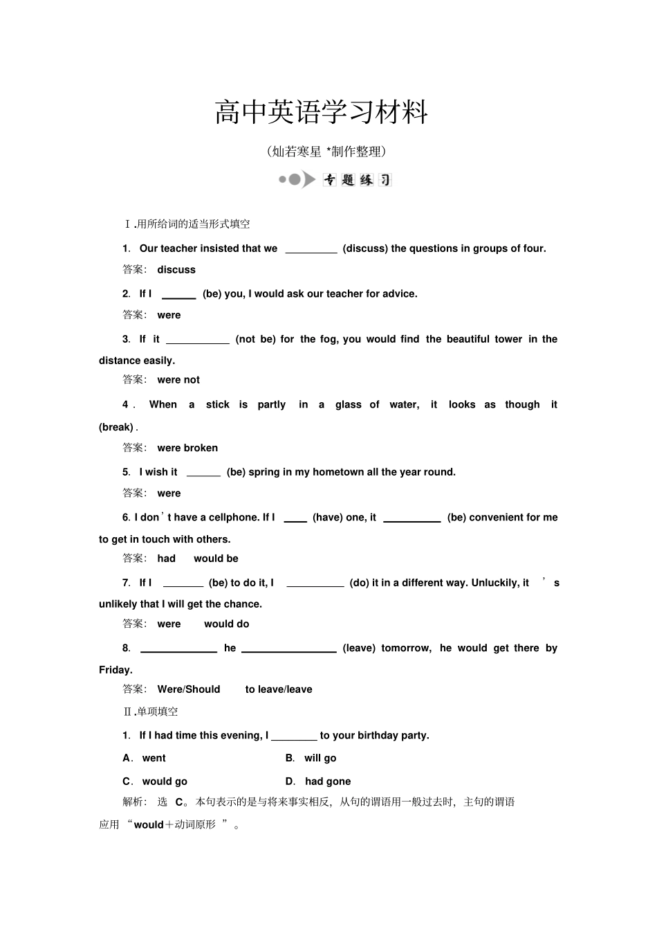 人教版高中英语选修六Unit1SectionⅣ语法讲座专题练习_第1页