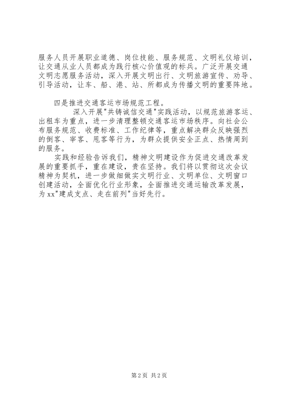交通厅深化精神文明创建工作大会上发言材料_第2页