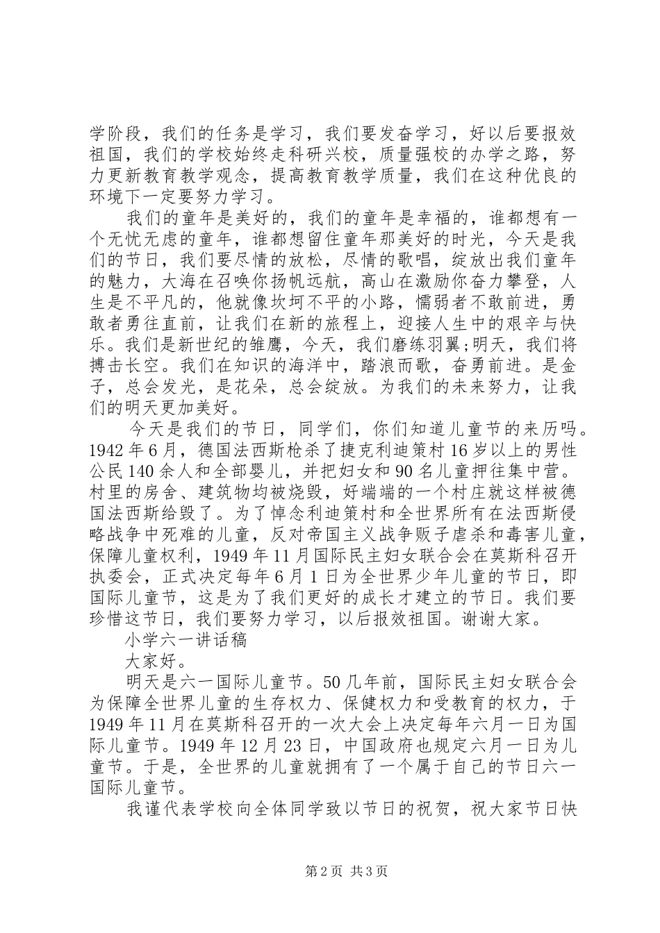 小学六一新少先队员讲话稿_第2页