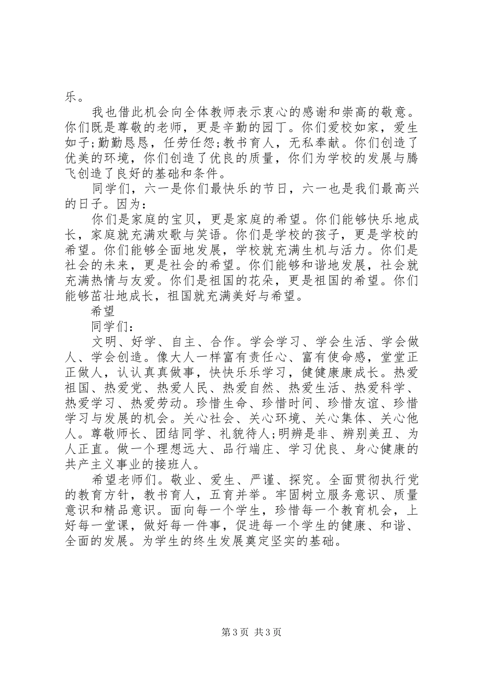 小学六一新少先队员讲话稿_第3页