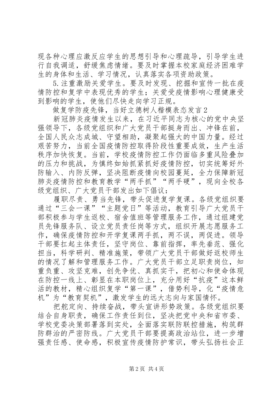 做复学防疫先锋，当好立德树人楷模表态发言_第2页