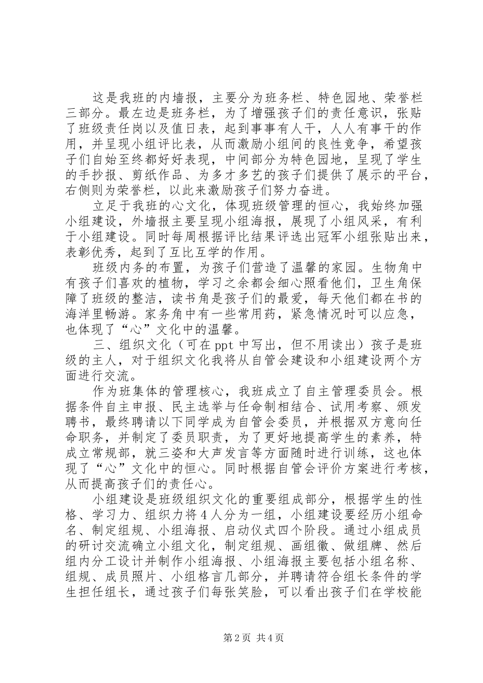 我的文化我的班演讲稿_第2页