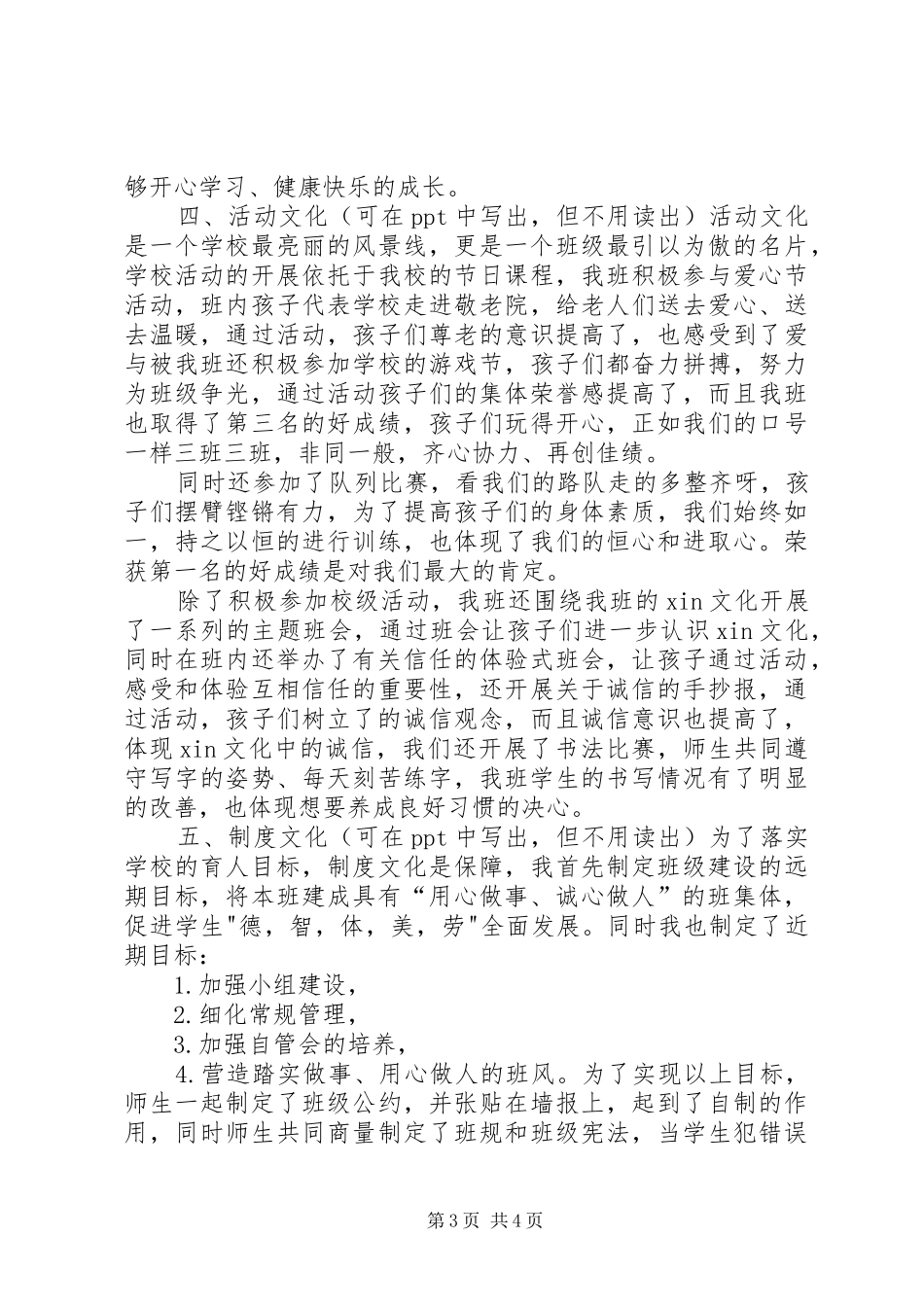 我的文化我的班演讲稿_第3页