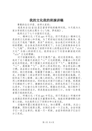 我的文化我的班演讲稿