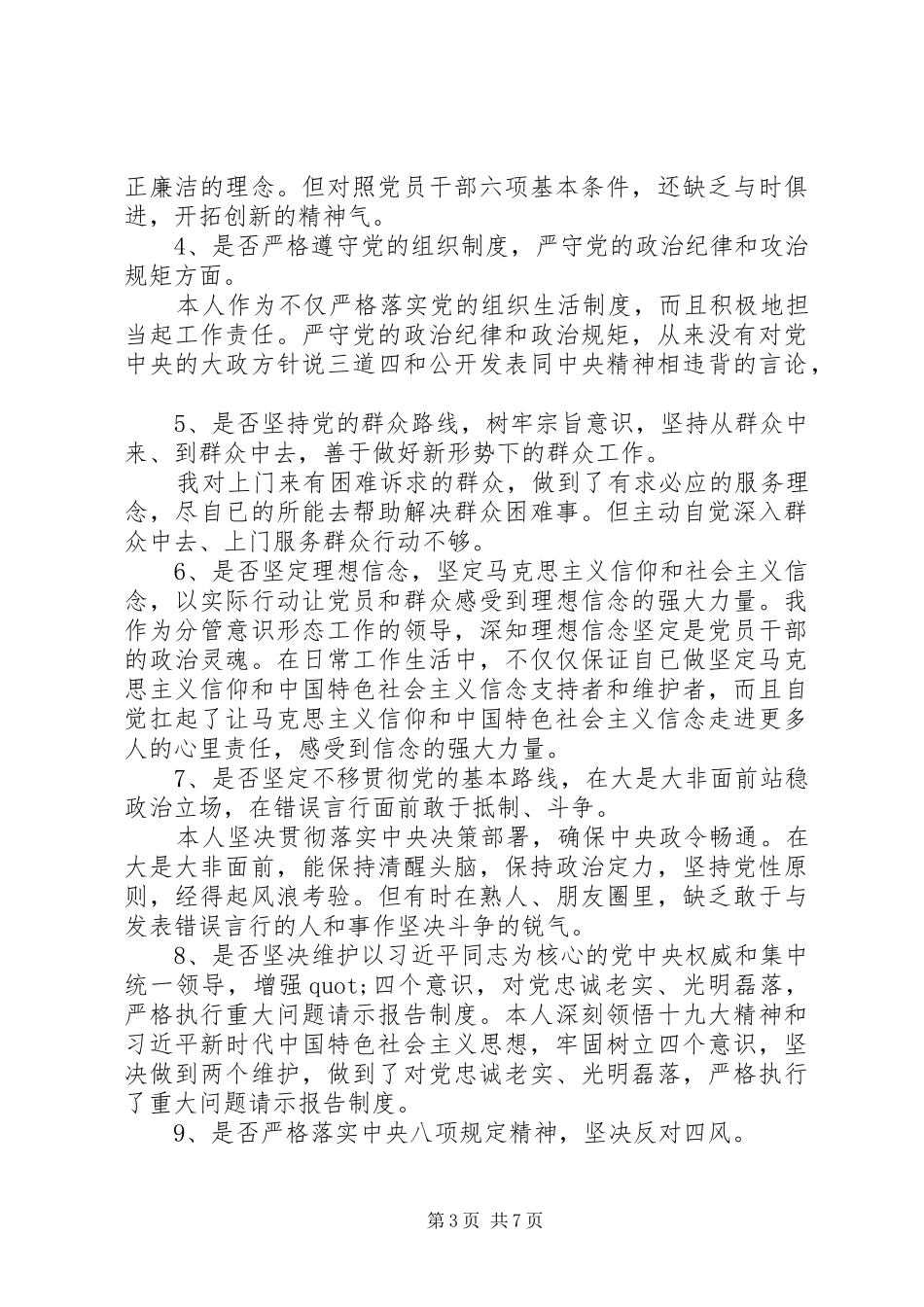 找差距补短板发言材料_第3页