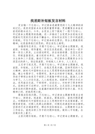 找差距补短板发言材料
