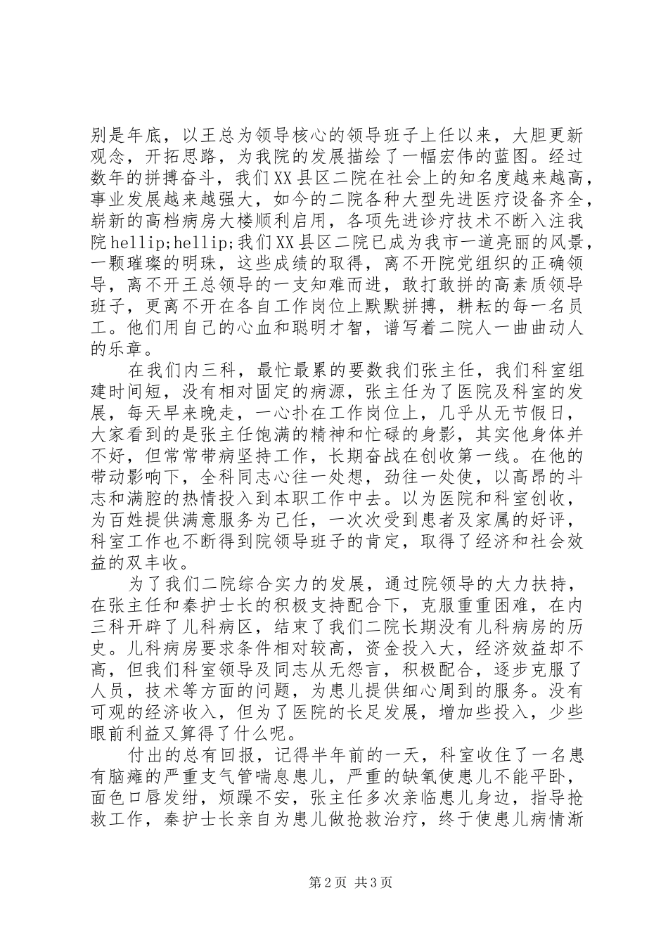 医院党在我心中演讲稿_第2页