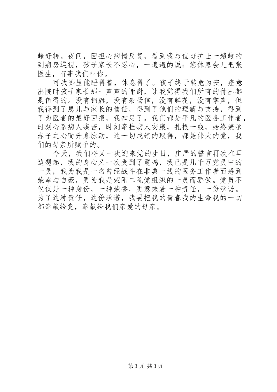 医院党在我心中演讲稿_第3页
