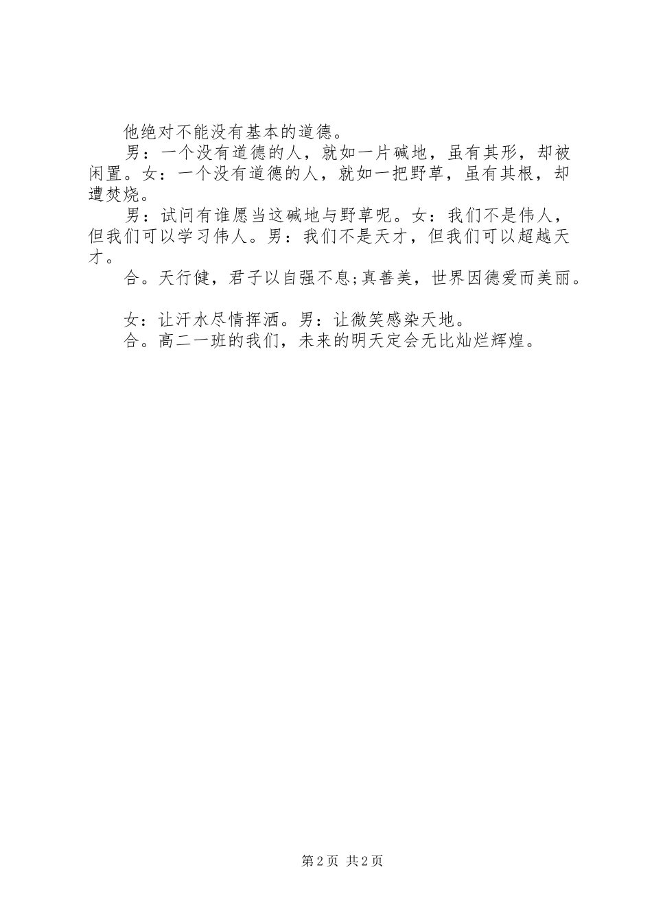 厚德载物演讲稿_第2页