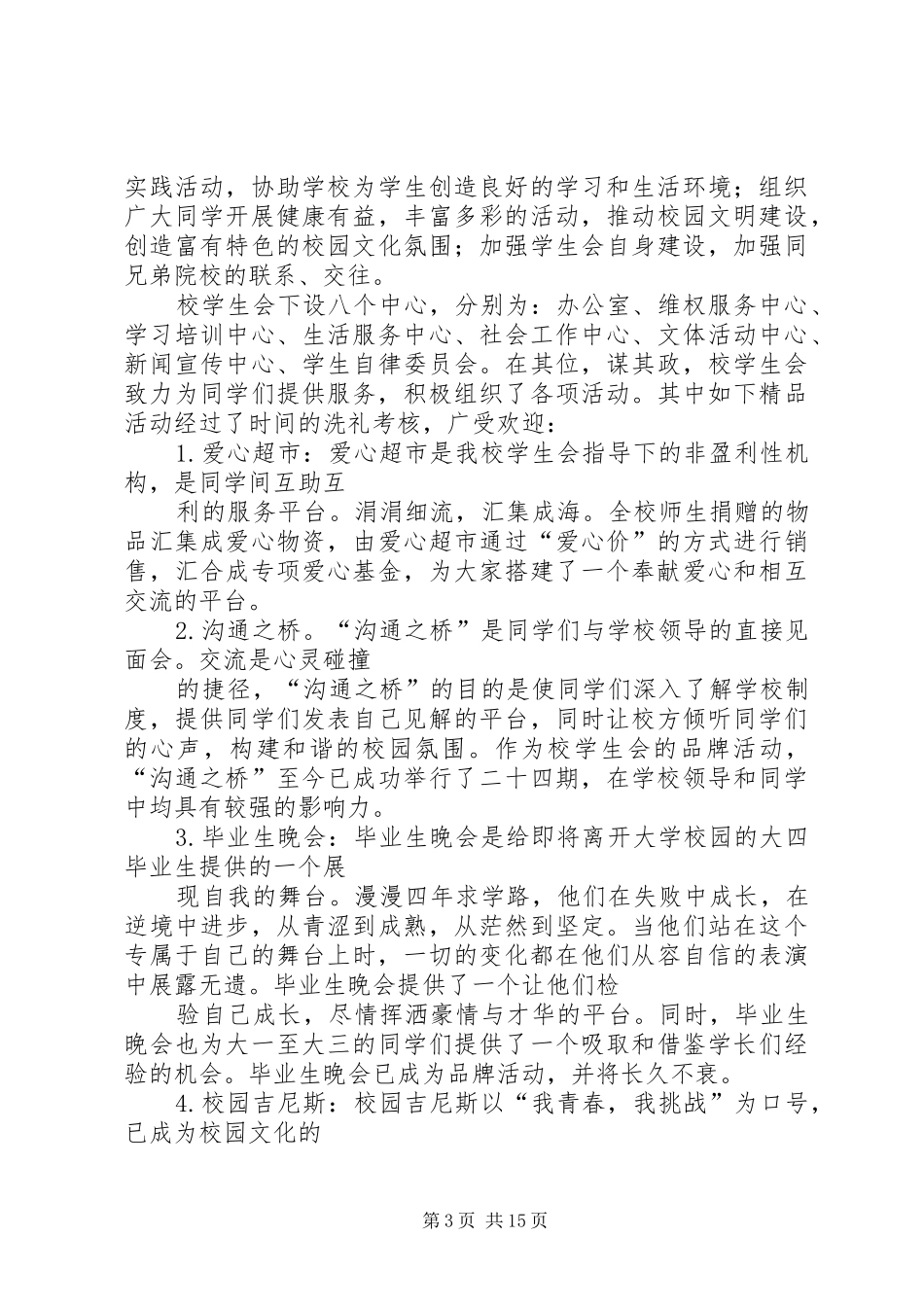 社区干部展示党员风采演讲稿_第3页