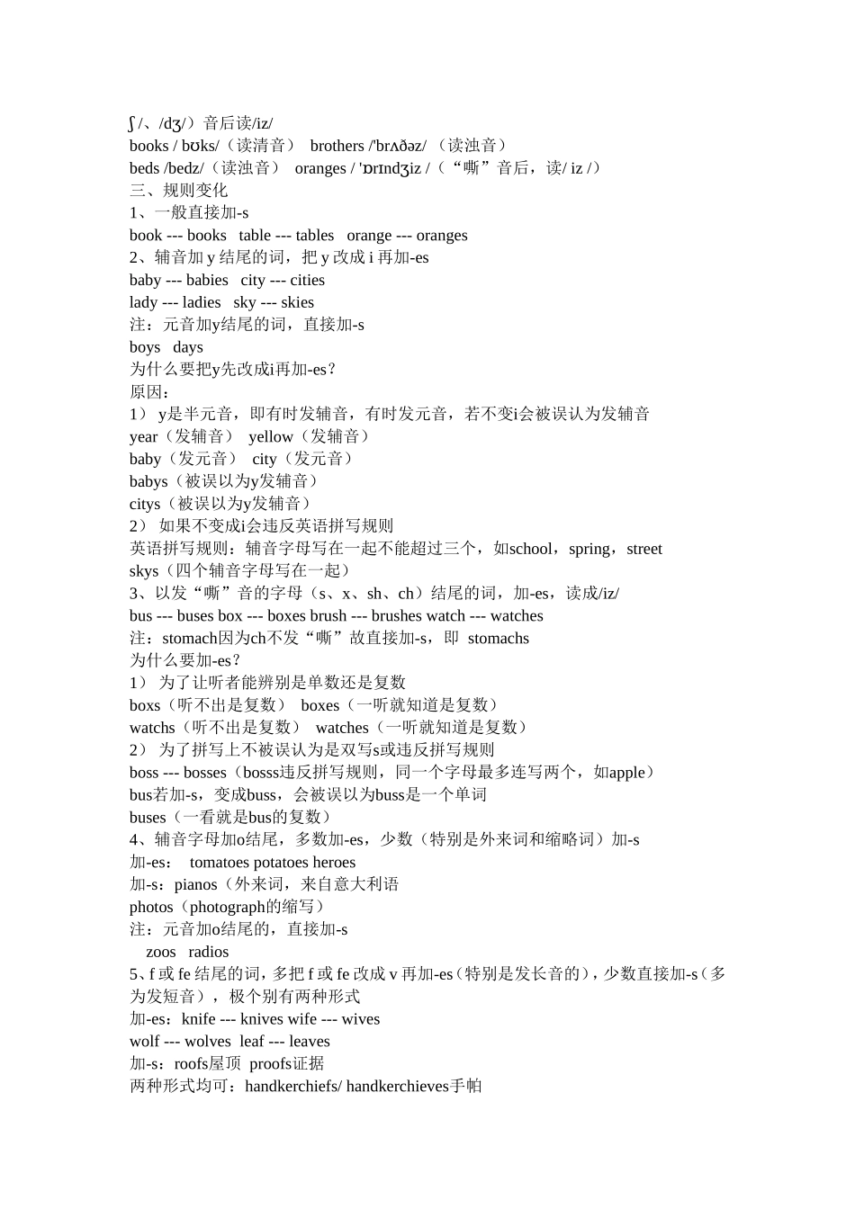 名词单复数规则_第2页