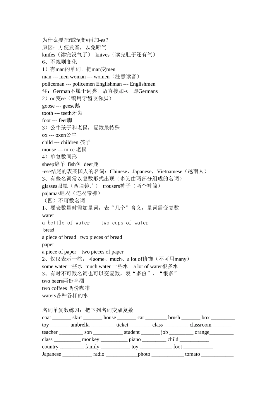 名词单复数规则_第3页