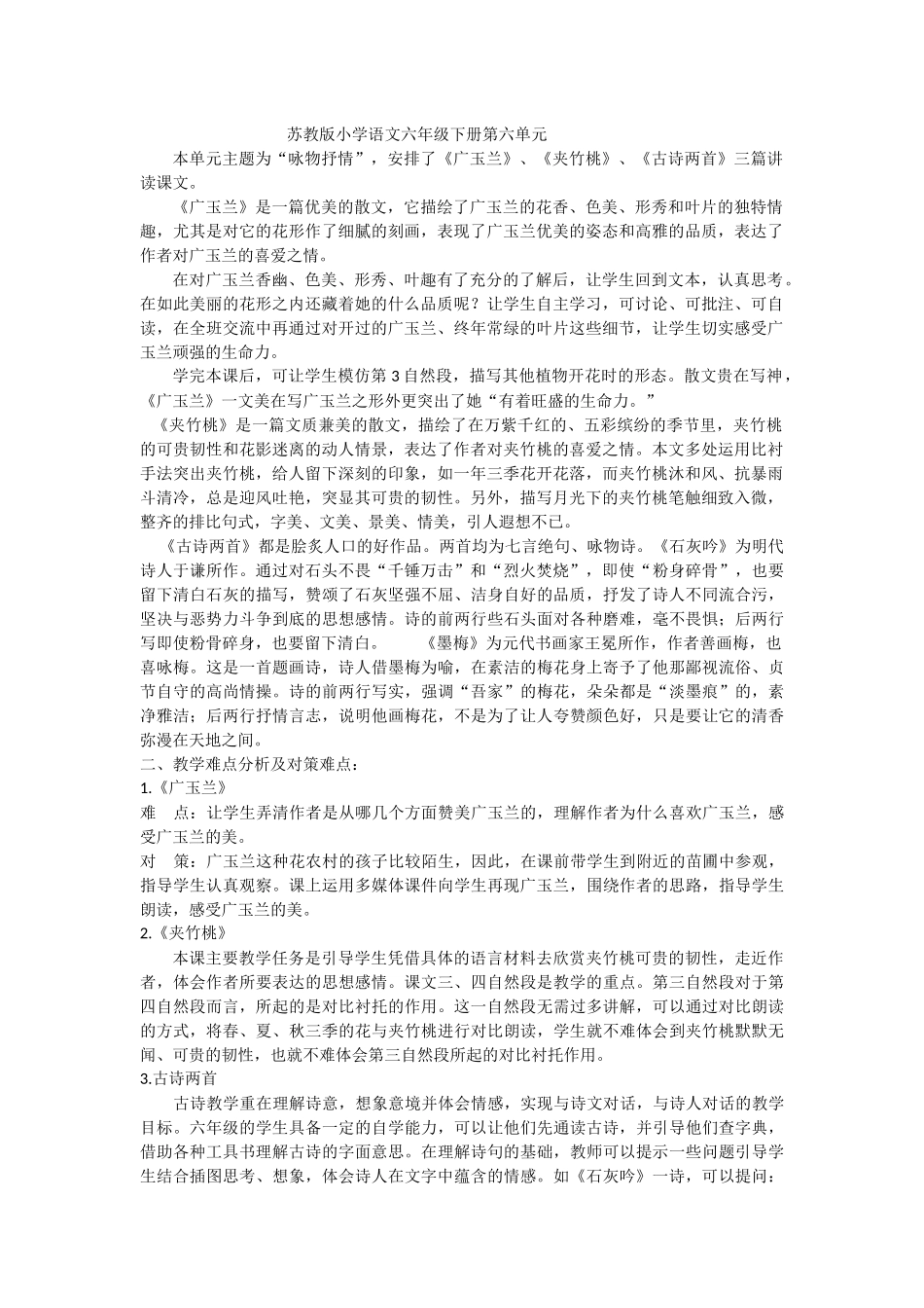 苏教版六年级下册第五单元_第1页