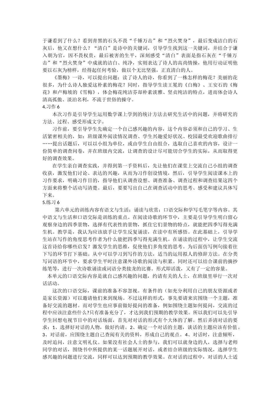 苏教版六年级下册第五单元_第2页