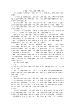 苏教版六年级下册第五单元