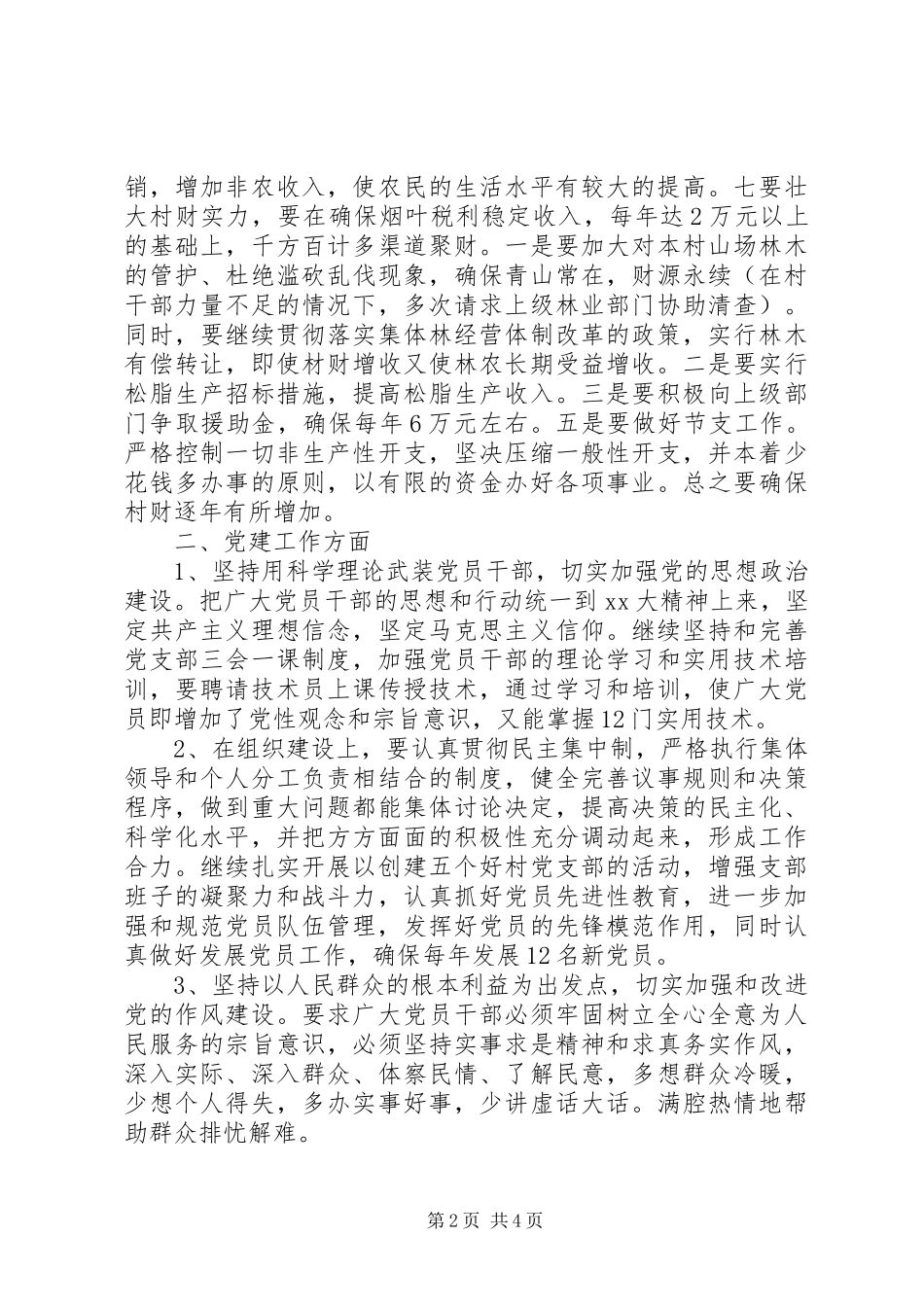社区书记竞聘演讲稿_第2页
