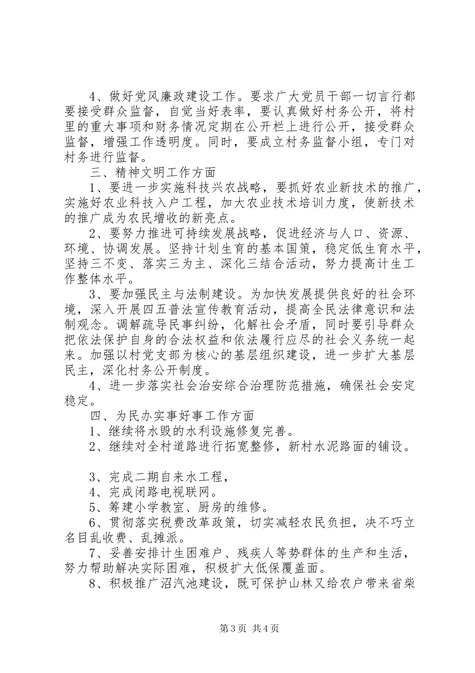 社区书记竞聘演讲稿_第3页