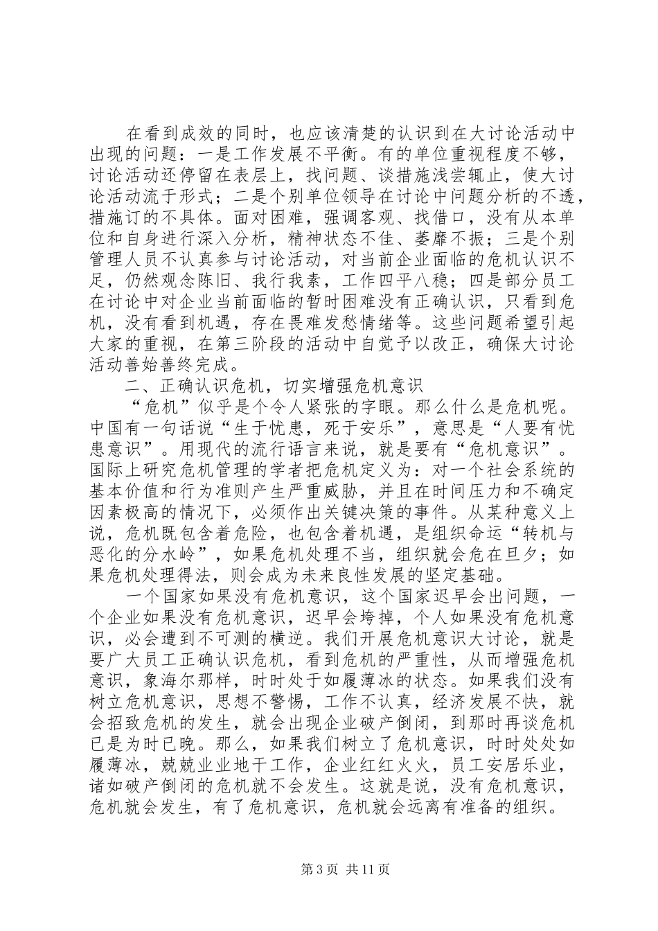 公司增强危机意识汇报会的讲话_第3页
