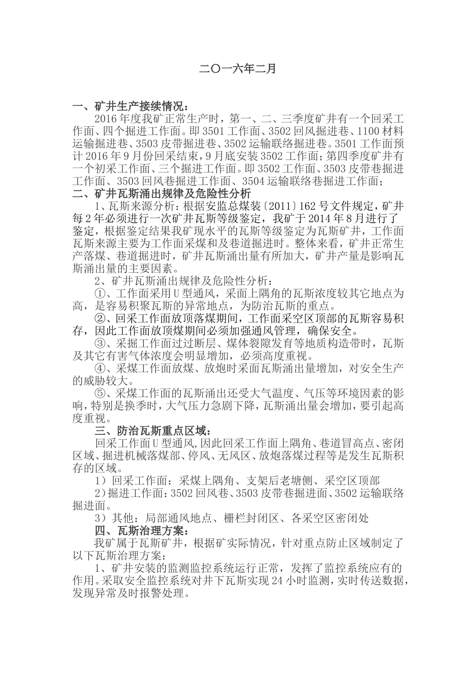 矿井年度瓦斯治理技术方案及安全技术措施_第2页