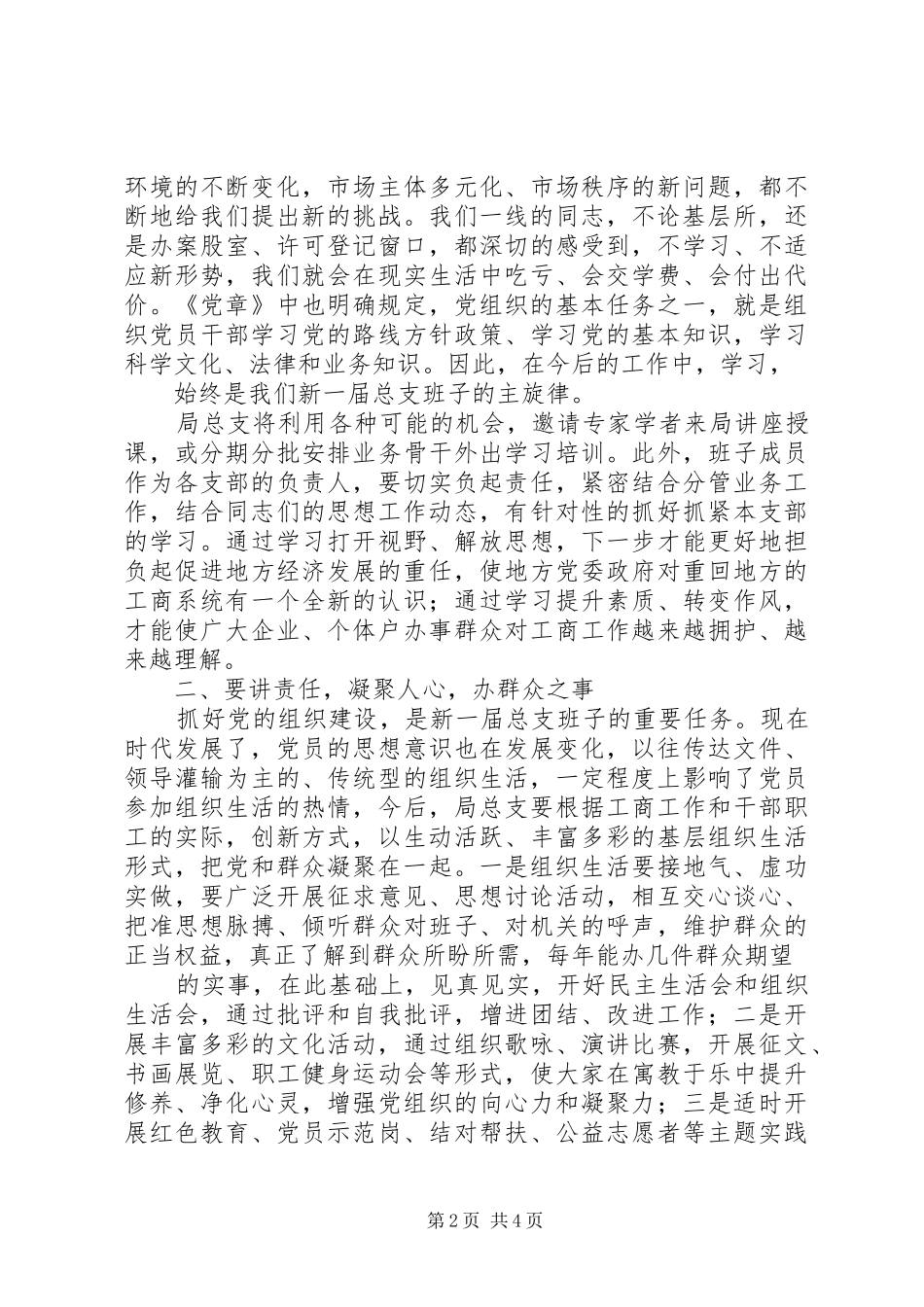 在局党总支换届选举大会上的讲话[共5篇]_第2页