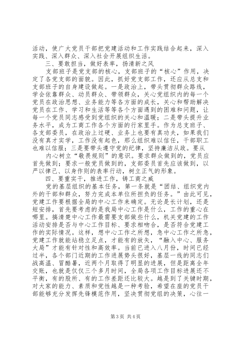 在局党总支换届选举大会上的讲话[共5篇]_第3页