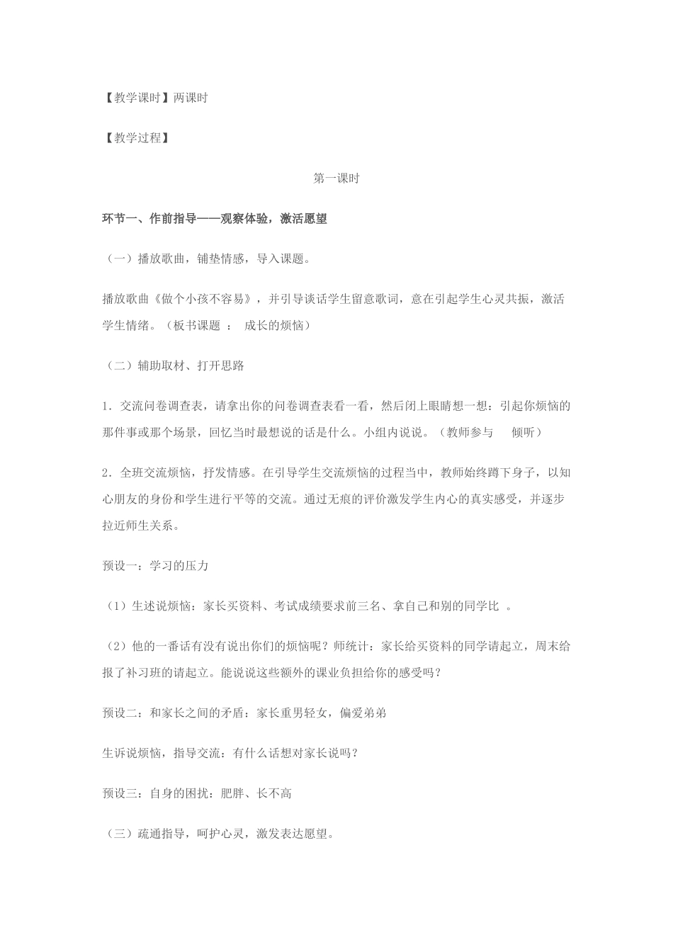 苏教版六年级下册习作重点难点知识树_第2页