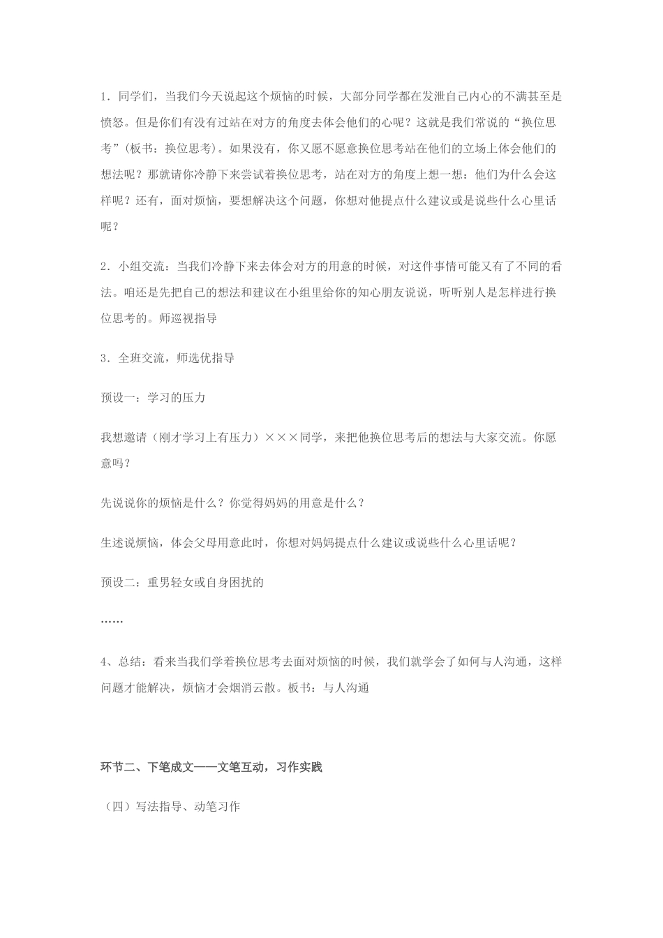 苏教版六年级下册习作重点难点知识树_第3页