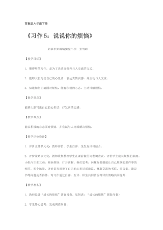 苏教版六年级下册习作重点难点知识树