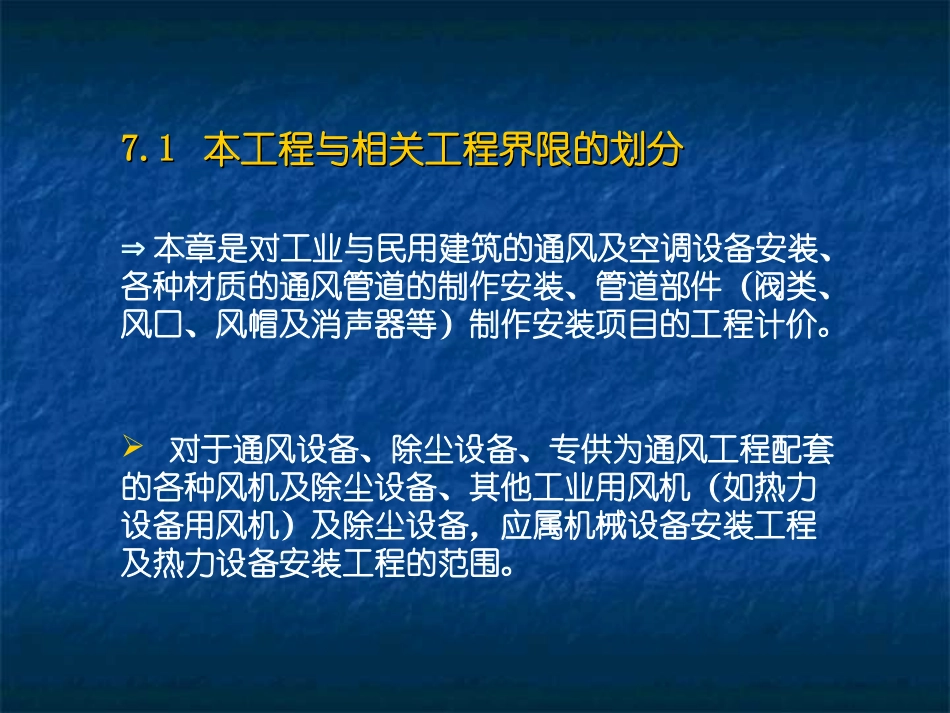 通风空调工程工程量清单计价_第2页