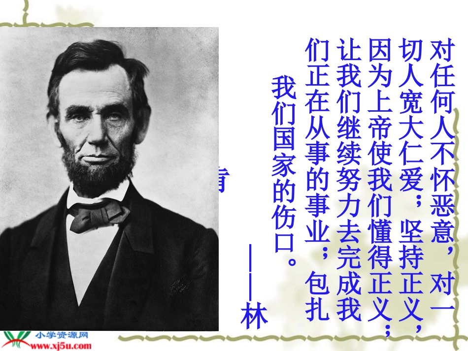 苏教版六年级语文上册《鞋匠的儿子3》PPT课件_第3页