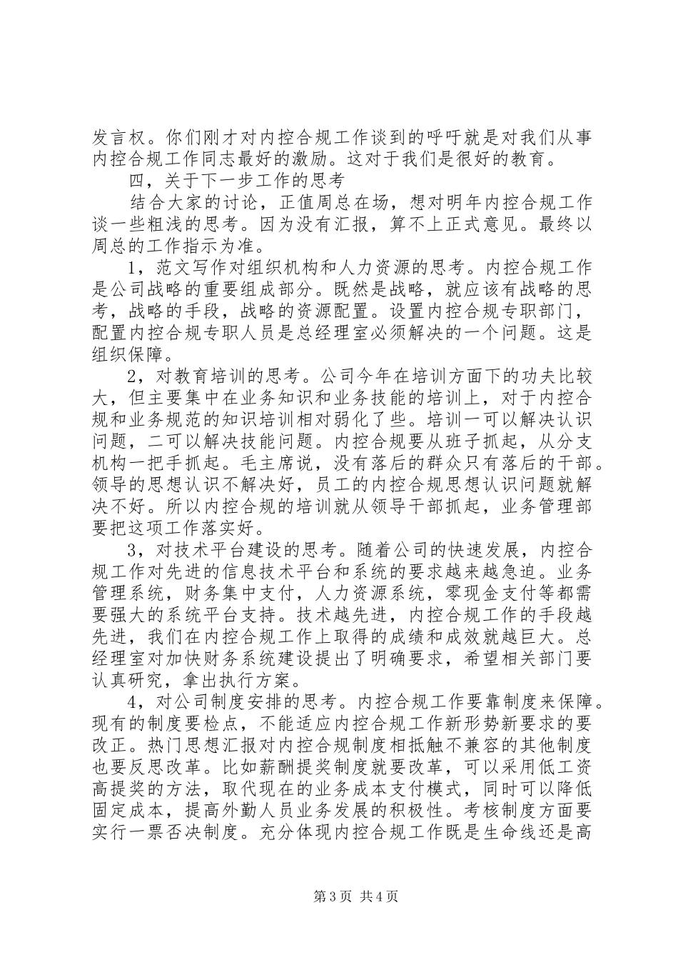 某公司内控合规工作会议上的领导讲话_第3页