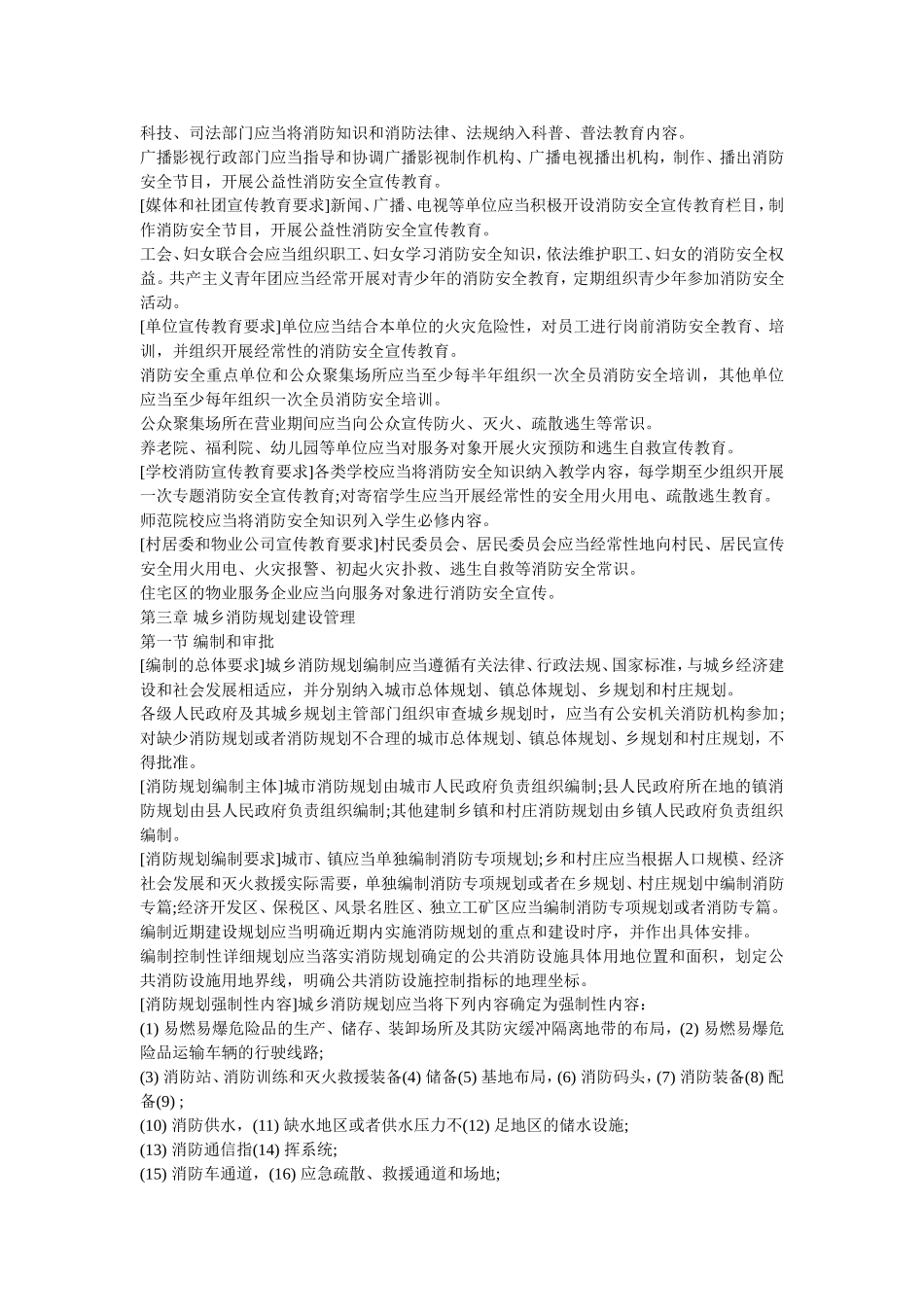 中华人民共和国消防法实施条例_第2页