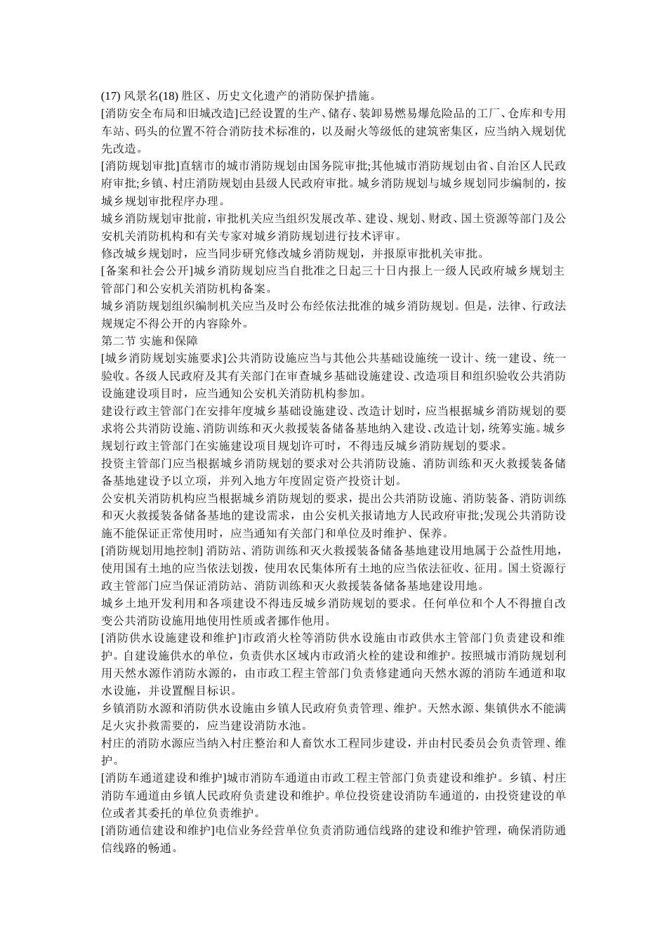 中华人民共和国消防法实施条例_第3页