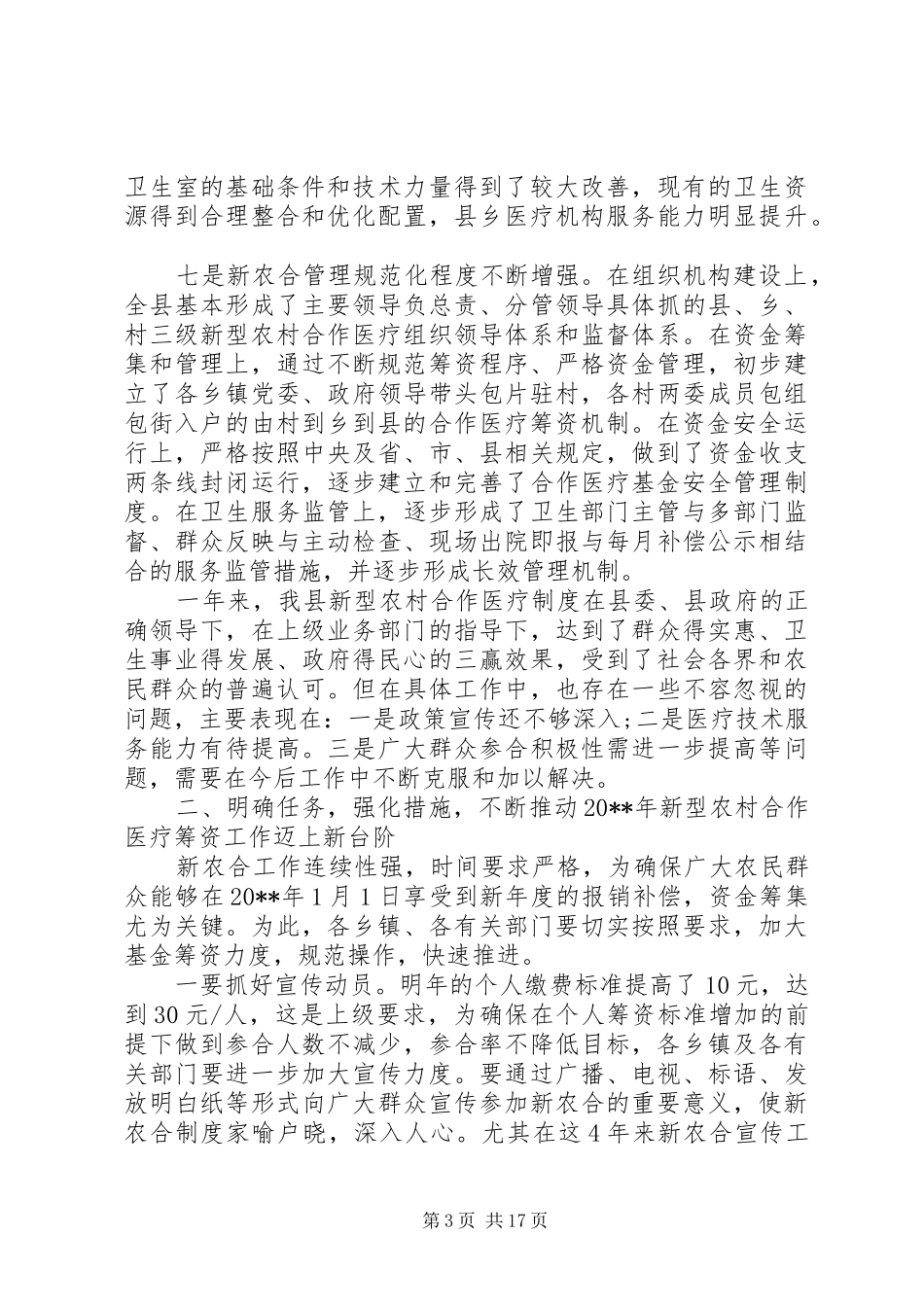 全县新型农村合作医疗工作会议上的讲话_第3页