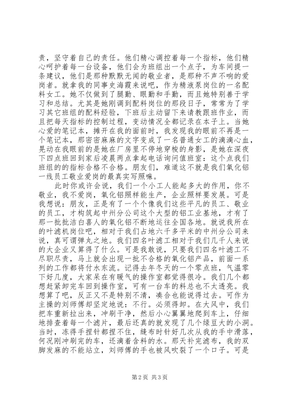 学九万精神做一个爱岗奉献的人演讲稿_第2页
