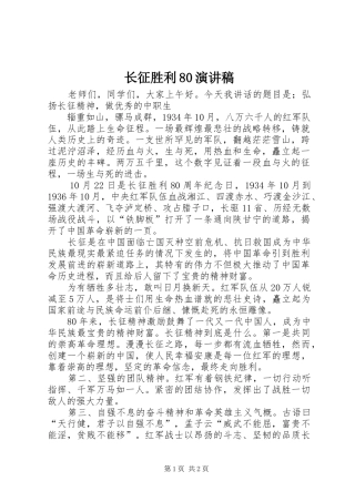 长征胜利80演讲稿