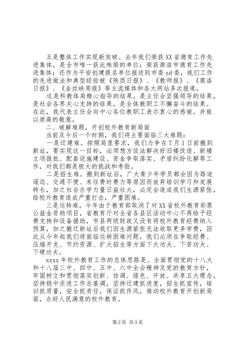 青少年校外活动中心主任XX年校外教育工作会发言稿_第2页