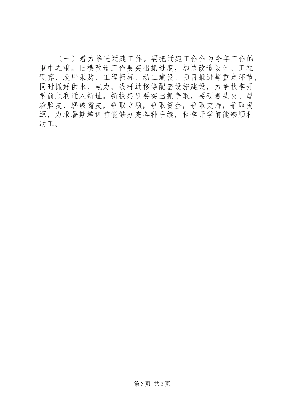 青少年校外活动中心主任XX年校外教育工作会发言稿_第3页