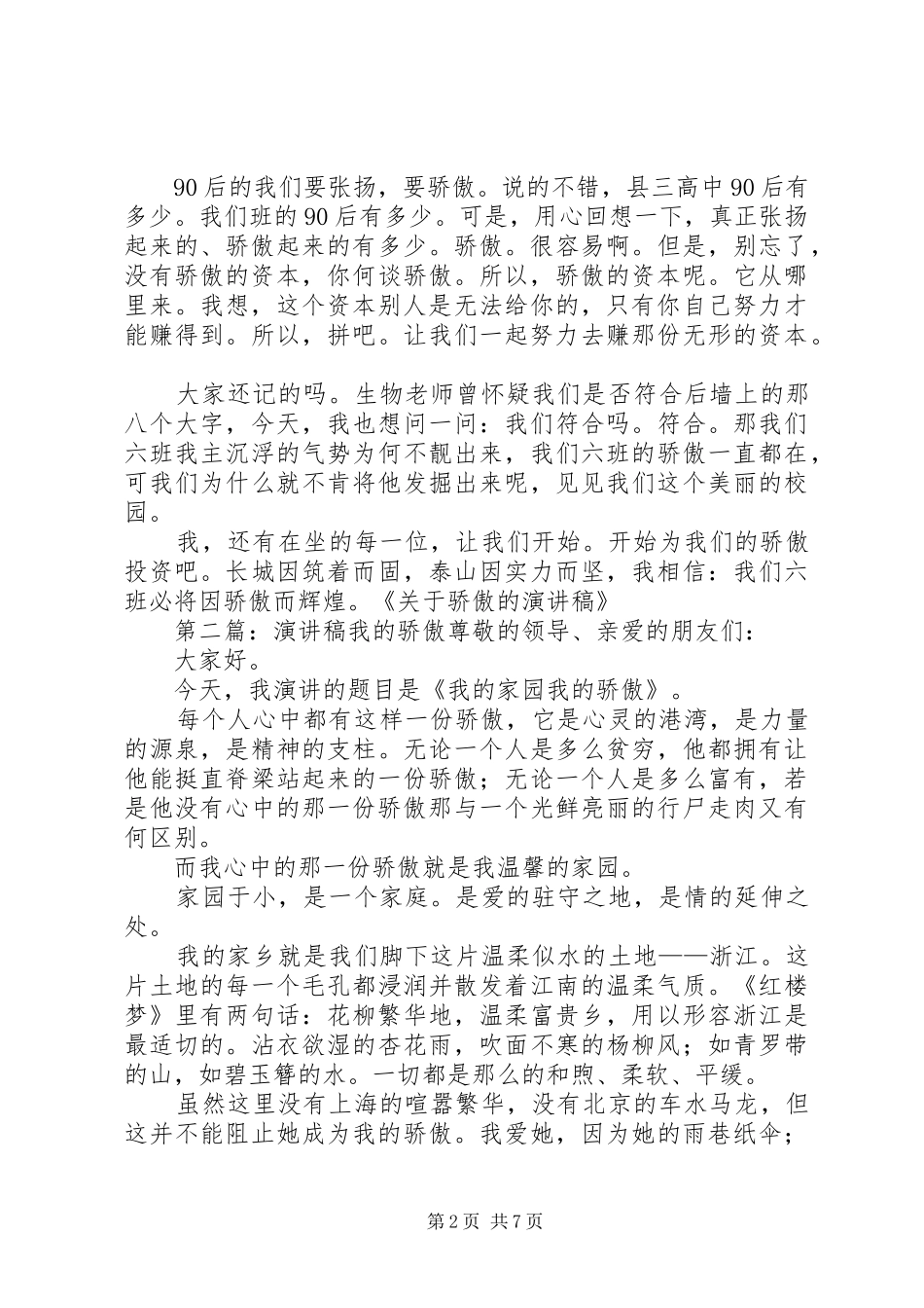 关于骄傲的演讲稿_第2页