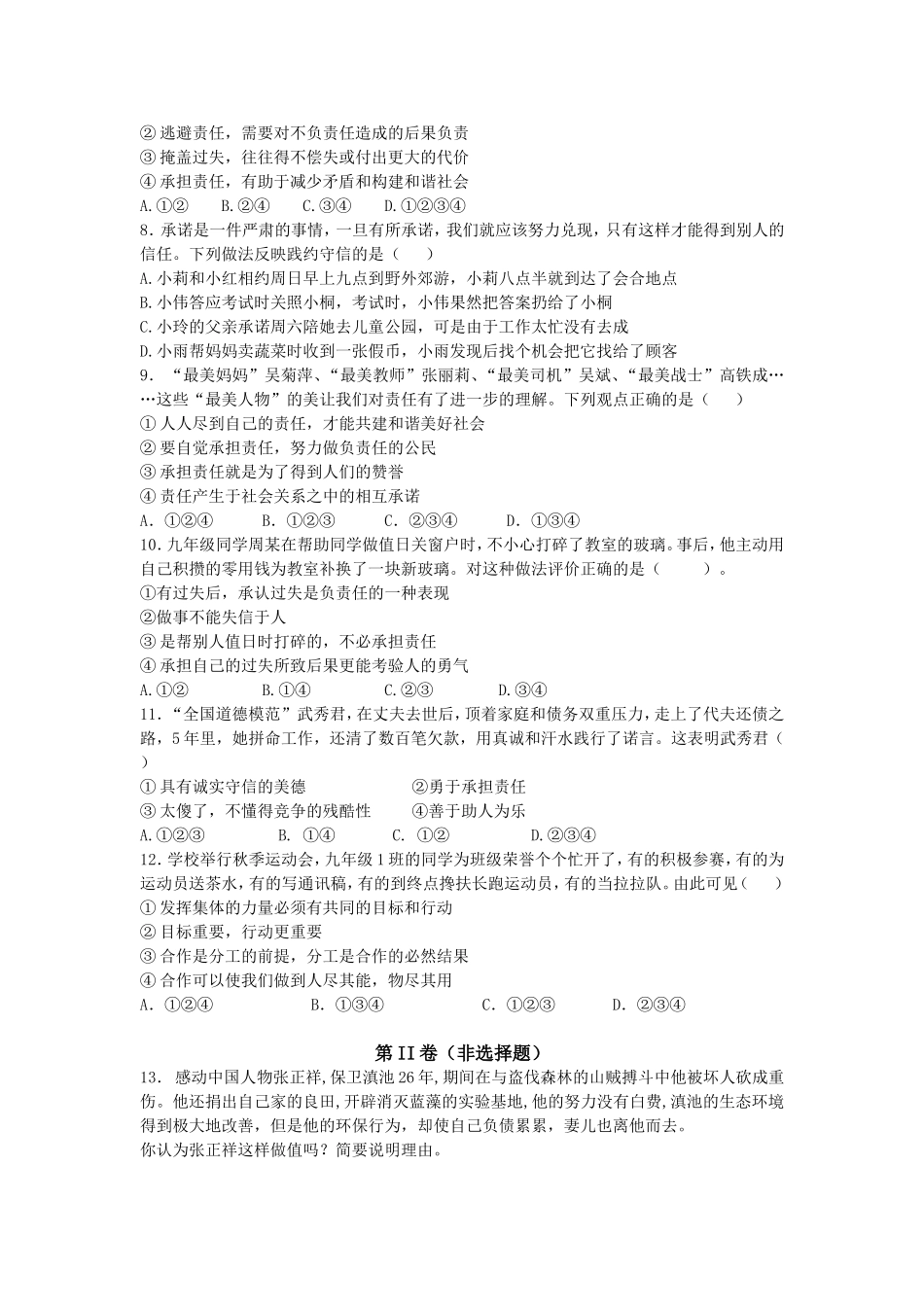 苏教版八年级政治上册同步练习第九课《承诺的份量》_第2页