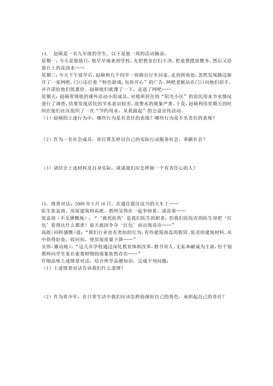 苏教版八年级政治上册同步练习第九课《承诺的份量》_第3页