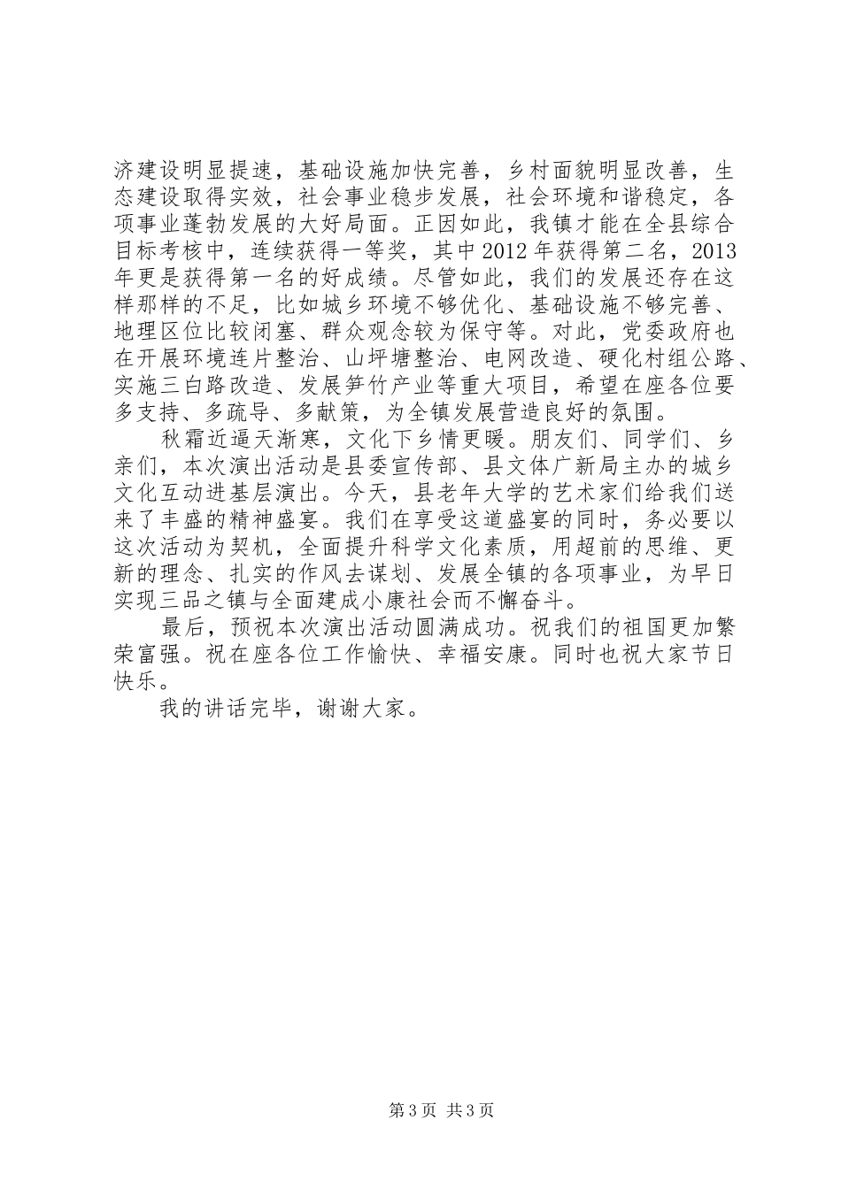 国庆党委领导讲话稿_第3页