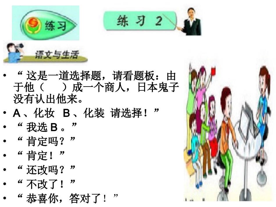 苏教版六年级语文上册《练习二》PPT_第1页