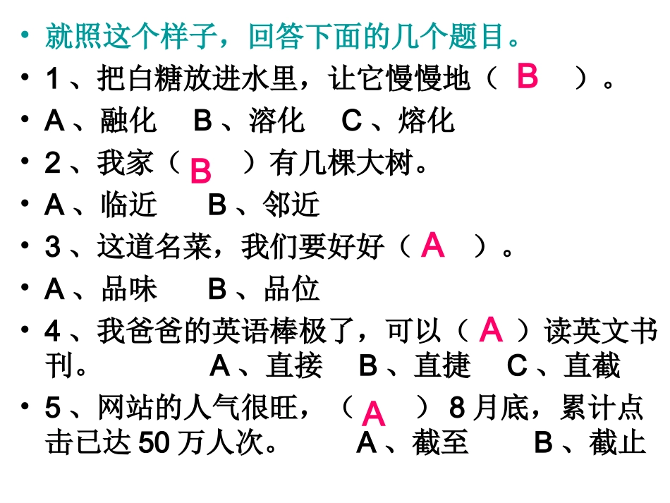 苏教版六年级语文上册《练习二》PPT_第2页