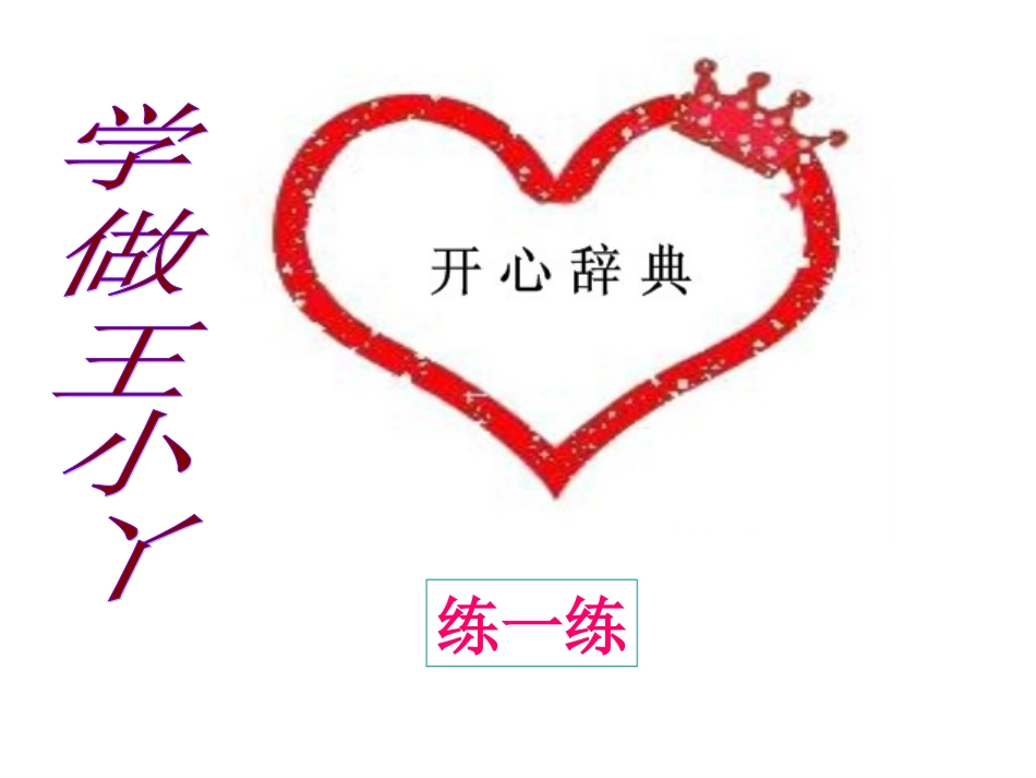 苏教版六年级语文上册《练习二》PPT_第3页