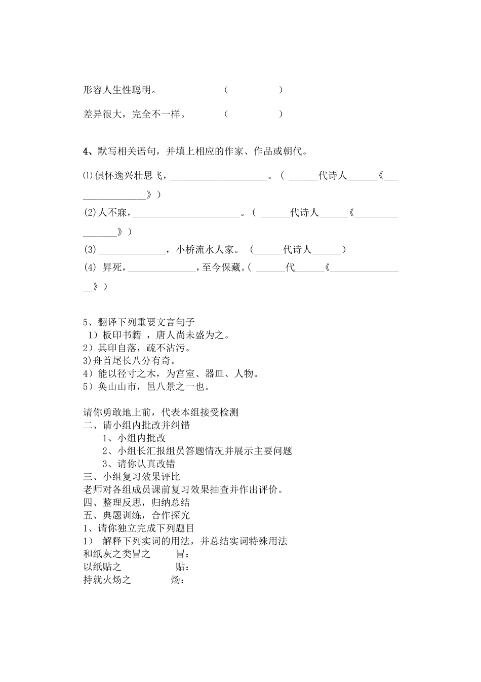 苏教版八下语文第三单元复习课导学案1_第2页