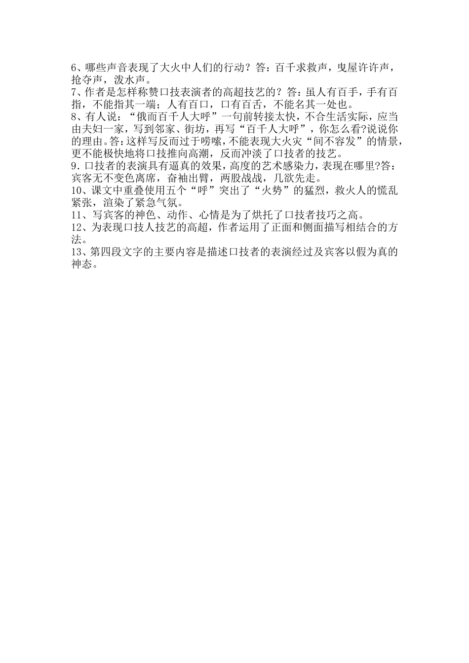 苏教版八年级下册第四单元复习_第2页