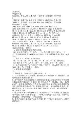 苏教版八年级下册第四单元复习