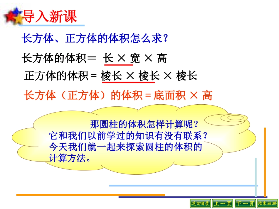 苏教版六年级下册圆柱的体积_第2页