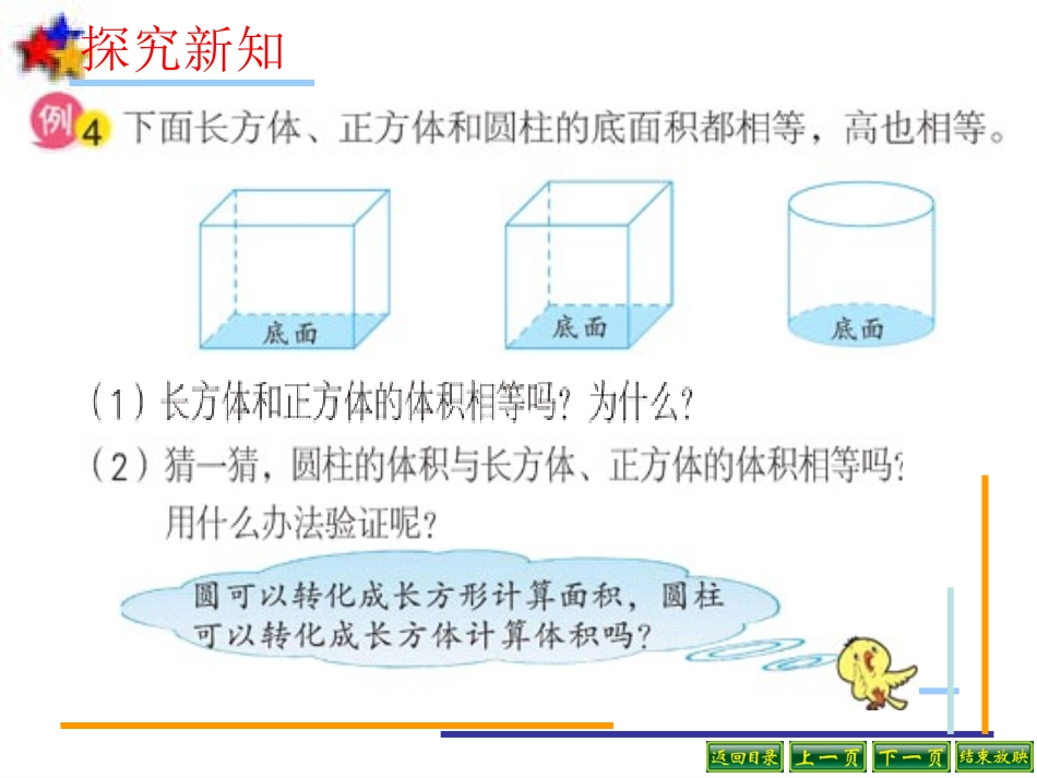 苏教版六年级下册圆柱的体积_第3页